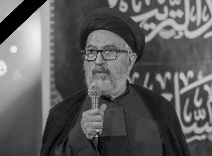In Memory of Ayatollah Milani